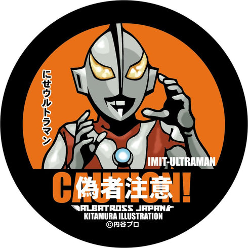 『ウルトラマン』怪獣ステッカーコレクション にせウルトラマン【202509再販】